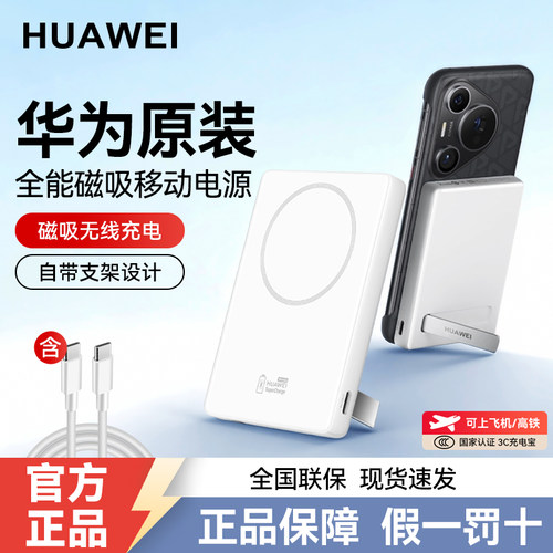 华为全能充磁吸移动电源充电宝