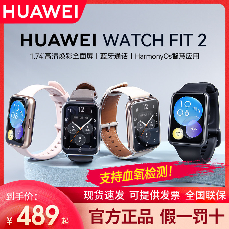华为Watch Fit2智能手表运动健康管理强续航方屏心率监测音乐时尚使用感如何?