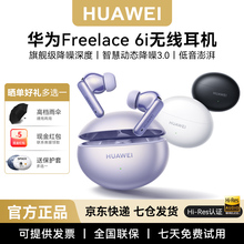华为FreeBuds6i无线蓝牙耳机入耳式降噪运动官方原装正品2025新款