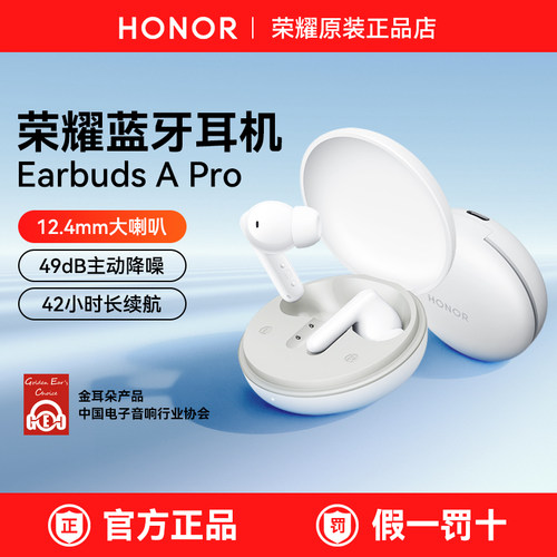 荣耀EarbudsAPro无线蓝牙耳机