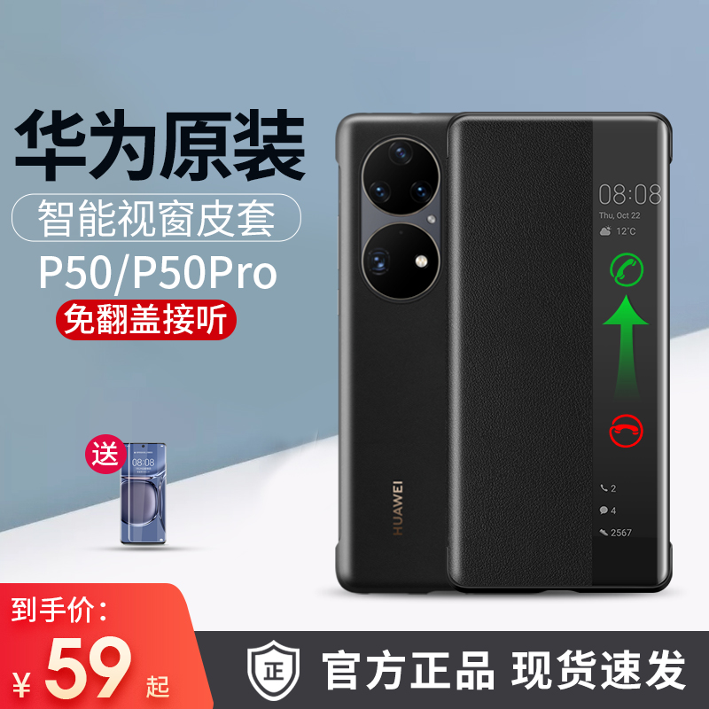 华为P50Pro手机壳原装皮套