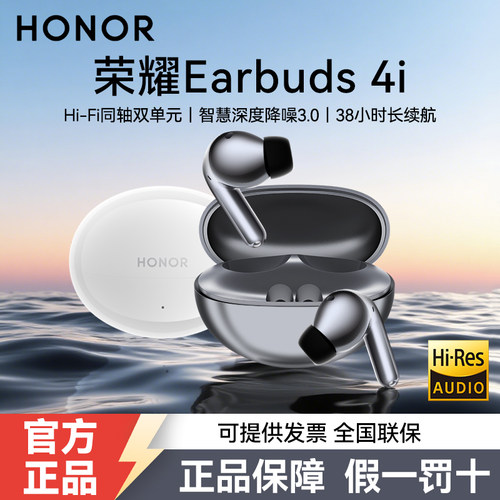 荣耀Earbuds4i无线蓝牙耳机