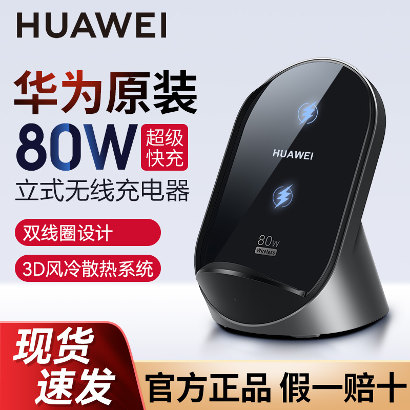 华为无线充电器80W快充Mate60Pro原装正品立式智能底座MateX5 Mate50Pro Mate50Rs 3C数码配件 手机充电器 原图主图