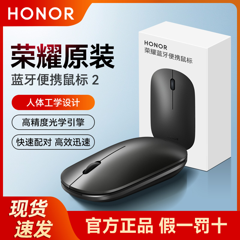 荣耀原装无线蓝牙鼠标2代便携办公鼠标商务台式电脑笔记本适用