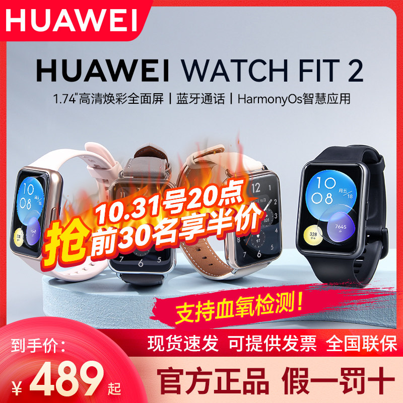 华为Watch Fit2智能手表运动健康管理强续航方屏心率监测音乐时尚怎么看?