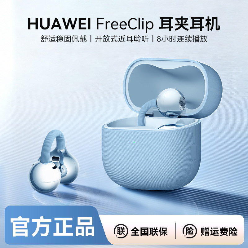现货速发华为FreeClip2耳夹耳机图片