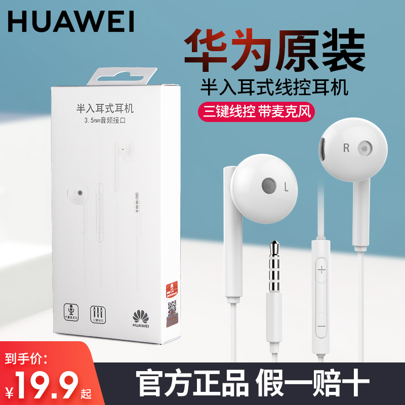 Huawei/华为AM115耳机原装正品有线3.5mm高音质手机圆孔通用P30使用感如何?
