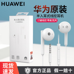 Huawei/华为AM115耳机原装正品有线3.5mm高音质手机圆孔通用P30