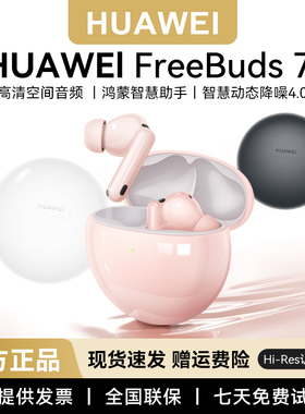 Huawei/华为 FreeBuds 7i无线蓝牙2025年新款运动入耳式降噪耳机