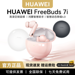 Huawei/华为 FreeBuds 7i无线蓝牙2025年新款运动入耳式降噪耳机