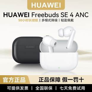 ANC无线蓝牙耳机2025新款 Huawei 正品 FreeBuds 原装 华为