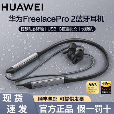 Huawei/华为无线蓝牙耳机挂脖