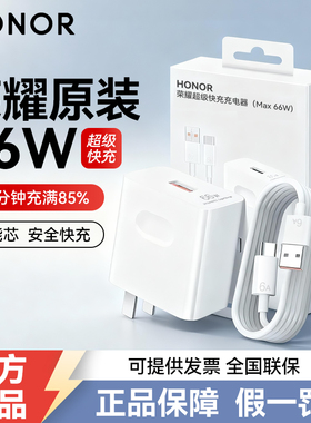 荣耀原装66W充电器超级快充Magic5/6官方4Pro原厂8070pro5060