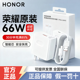 荣耀原装 6官方4Pro原厂8070pro5060 66W充电器超级快充Magic5