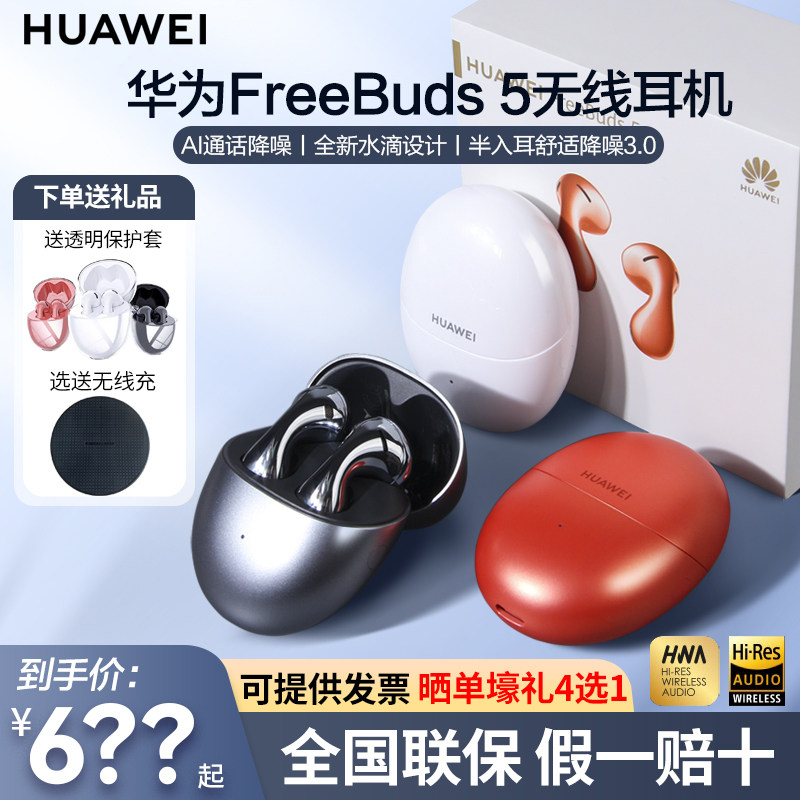华为freebuds5真无线蓝牙耳机主动降噪运动跑步双耳原装正品智能怎么样,好用不?