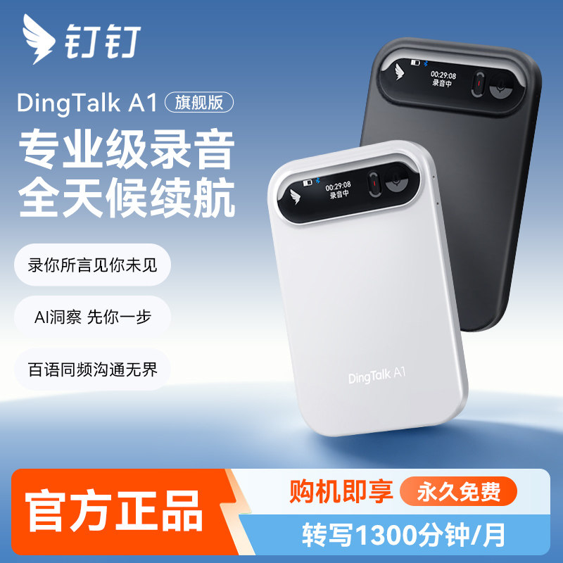 钉钉DingTalkA1智能录音笔神器图片