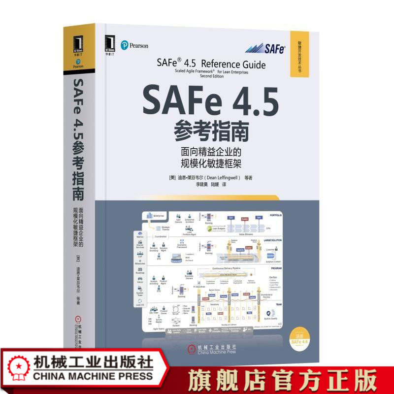 SAFe 4.5参考指南面向精益企业的规模化敏捷框架 [美] 迪恩·莱芬韦尔(Dean Leffingwell) 等著 软件工程 DevOps 角色 活动 工件在类目 书籍/杂志/报纸, 计算机/网络, 软件工程中 - 来自Buy2taobao.com提供专业的淘宝代购服务
