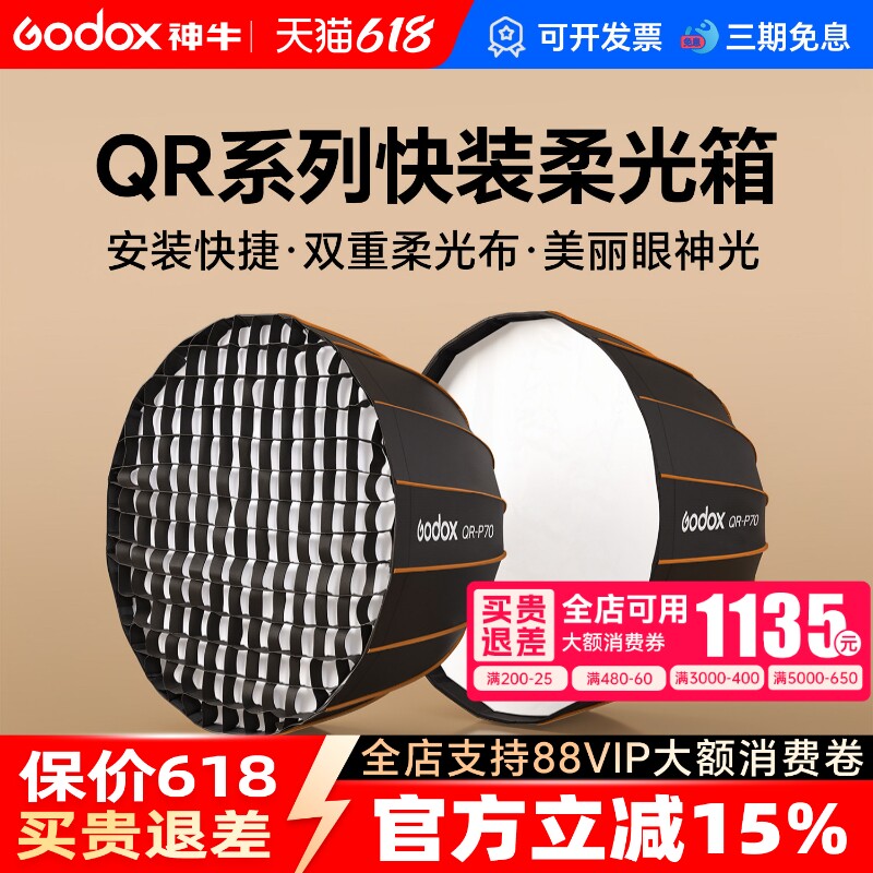 godox神牛QR-PT70 90 120cm深抛 浅口抛物线柔光箱网格柔光罩伞式便携外拍快装柔光罩保荣卡口柔光箱摄影灯罩