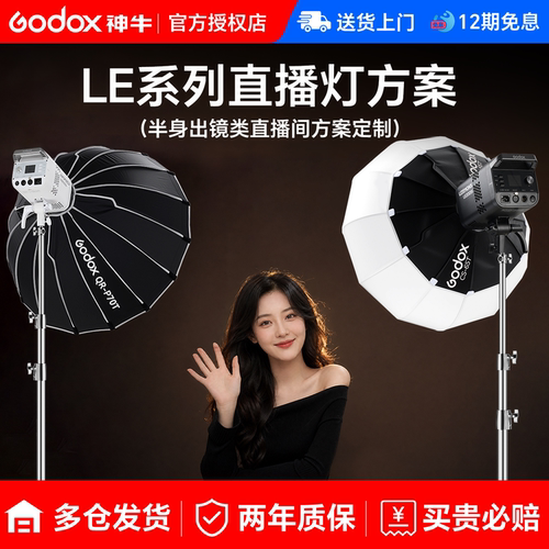 半身出镜类直播间方案LE300Bi