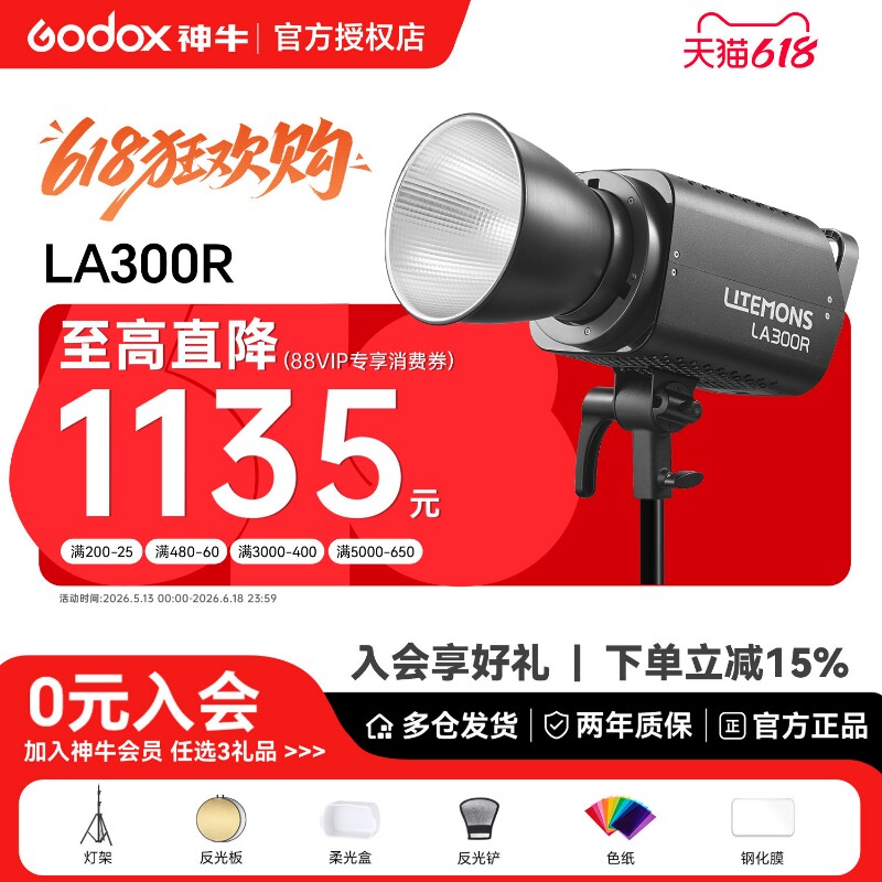 【12期免息】神牛 LA300R/Bi 全彩直播补光灯摄影打光灯300w大功率高亮RGB双色温拍摄常亮灯氛围发丝柔光灯