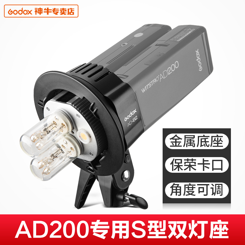 神牛双灯专用输出功率外拍支架