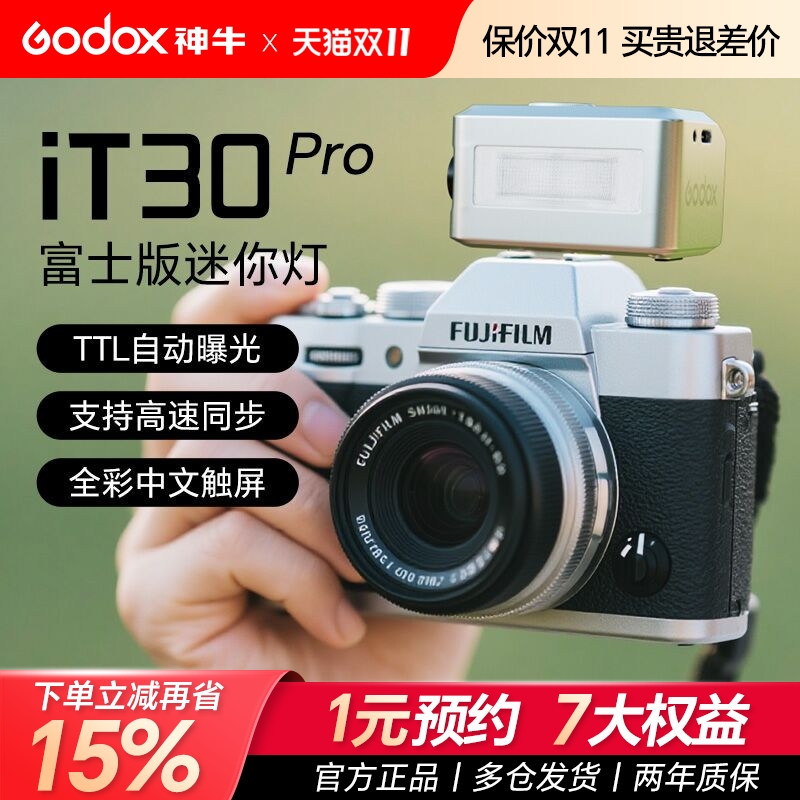 【现货】神牛it30Pro高速闪光灯