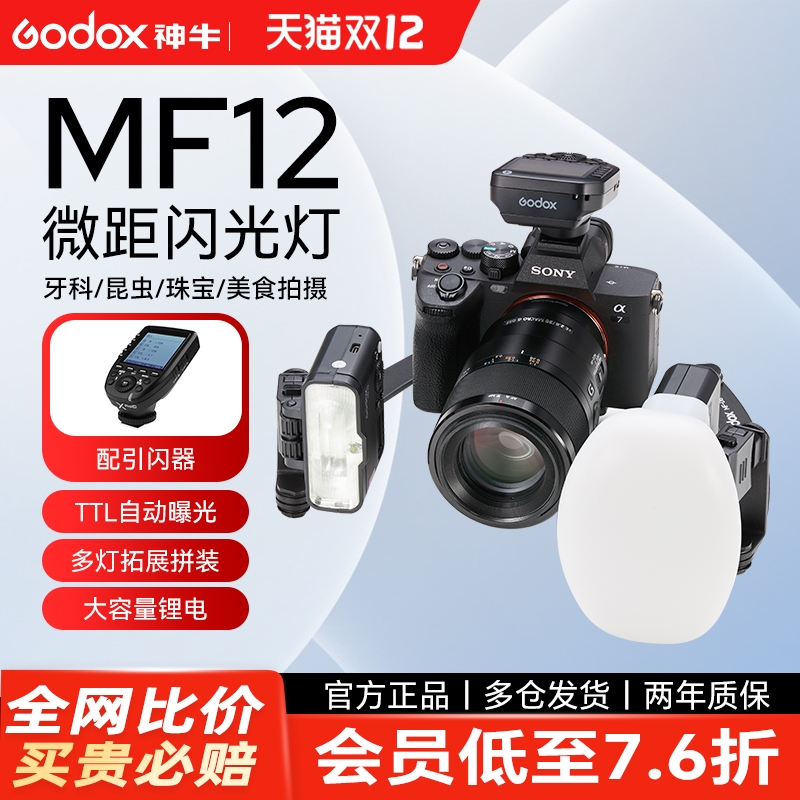神牛MF12-DK1牙科专用双头闪光灯