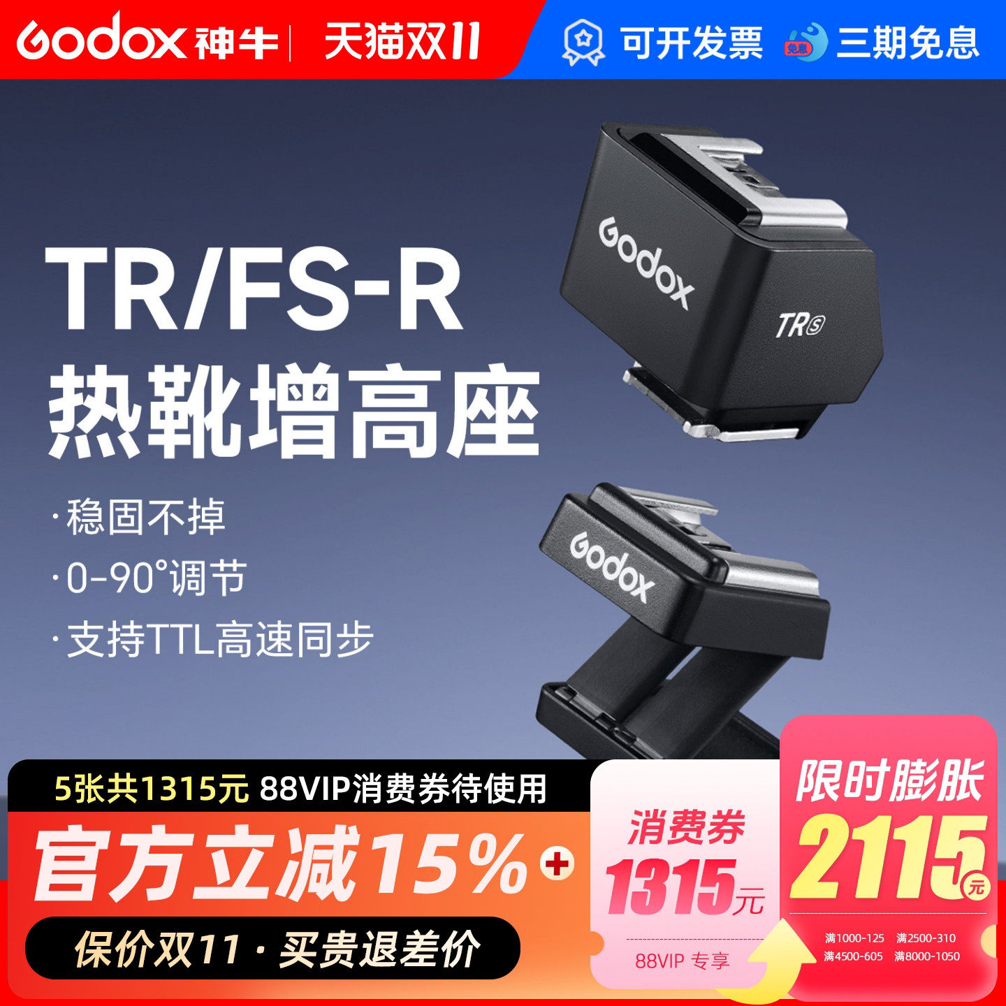相机闪光灯热靴TR增高垫神牛it30pro增高座支持TTL自动测光高速同步支持pc线控热靴转换器FS-r底座单反微单