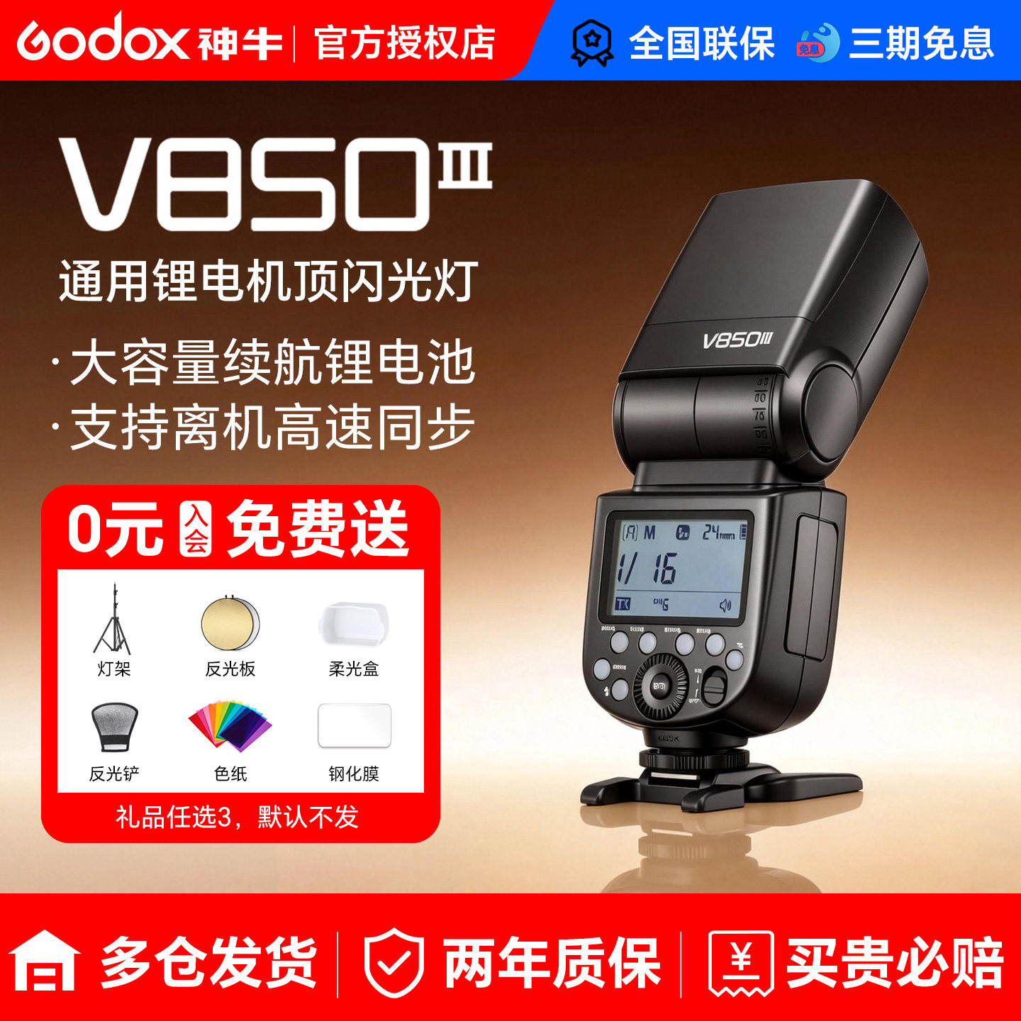 【入会送赠品】神牛v850III三代机顶闪光灯高速同步适用于佳能R10 R8尼康富士索尼松下便携摄像闪光灯通用型