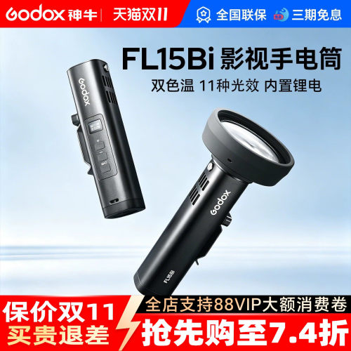神牛FL15Bi影视手电筒