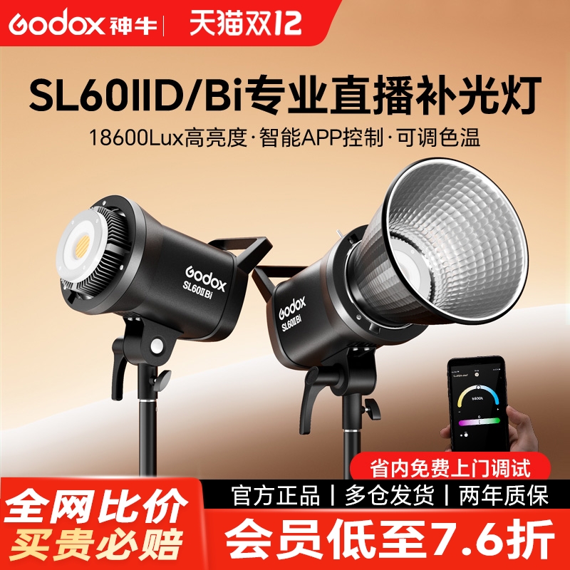 【顺丰包邮】神牛SL60直播补光灯