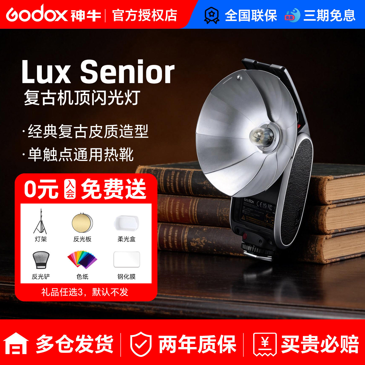 神牛Lux Senior复古闪光灯单反微单数码胶片相机外置机顶灯热靴灯内置锂电池适用于索尼富士佳能尼康松下通用