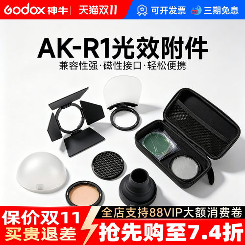 神牛AK-R1闪光灯配件塑光配件
