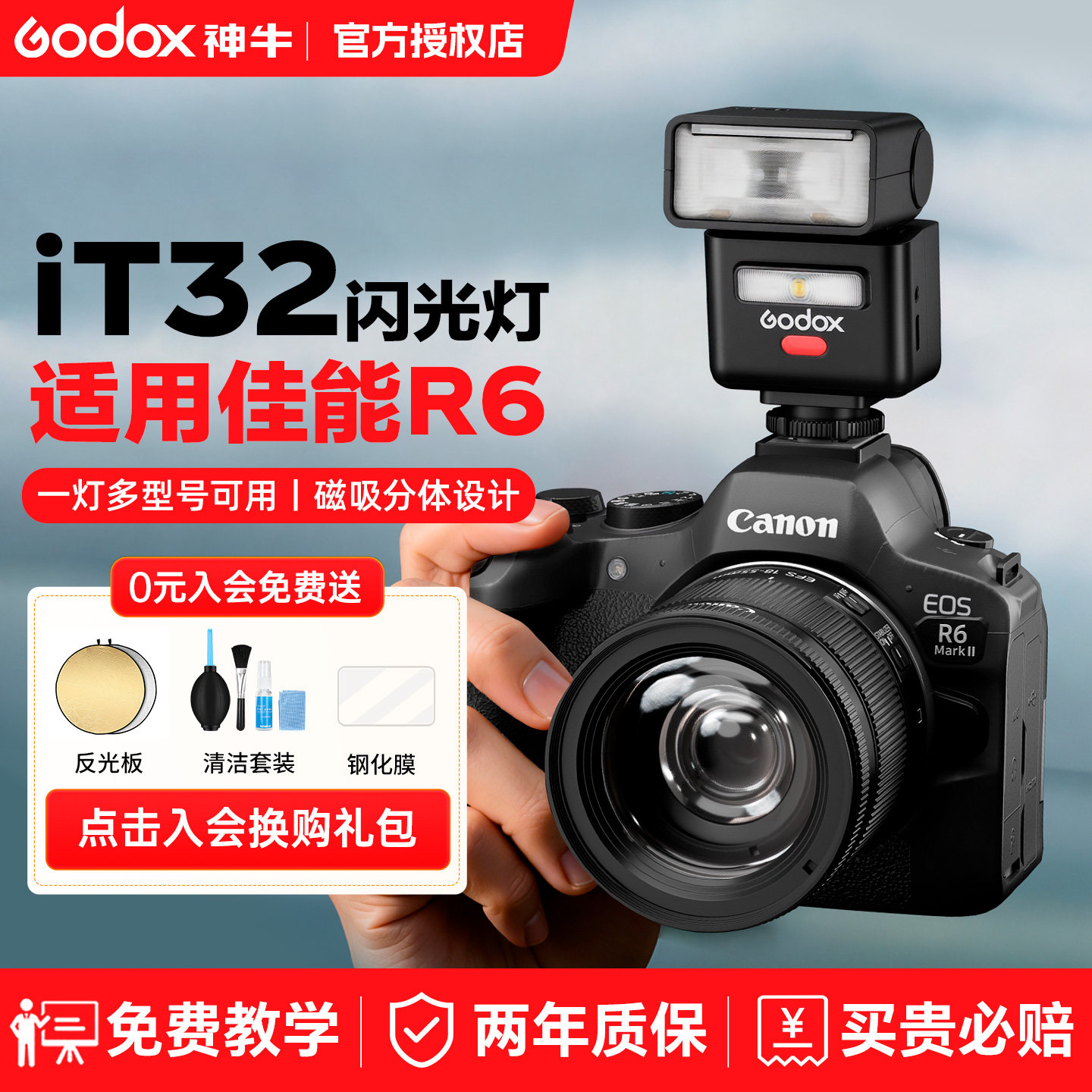 【佳能闪光灯】神牛it32