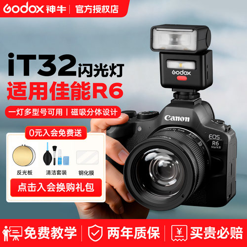 【佳能闪光灯】神牛it32