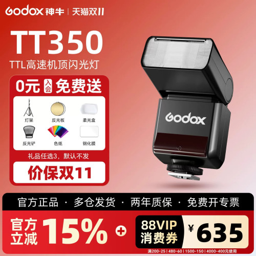 【已售1w+】TT350系列高速闪光灯