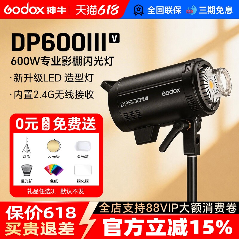 【入会送大礼包】神牛DP600IIIV 四代闪光灯大功率600W摄影灯室内静物人像静物拍摄三灯影室灯专业影棚闪光灯