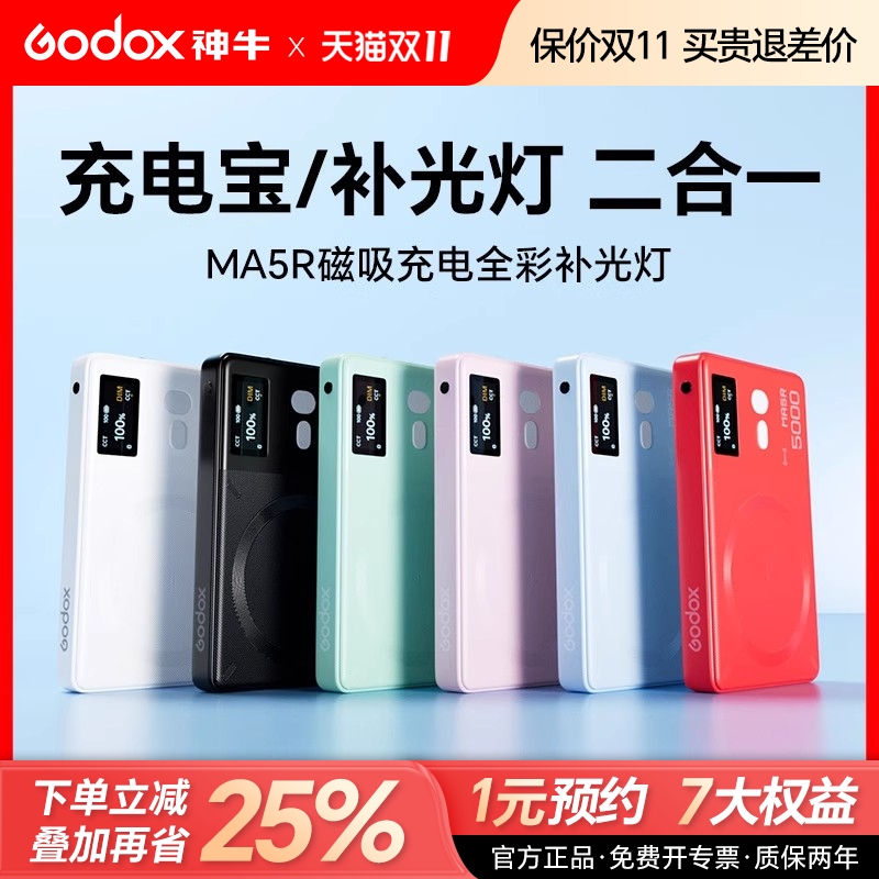 神牛磁吸充电宝补光灯充电两用
