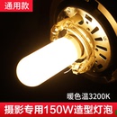 SK400W 250w闪光灯摄影造型灯泡闪客 150w DP600W适用神牛金贝影棚摄影灯影室灯E27螺纹口通用型