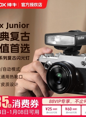 Godox神牛Lux Junior迷你复古闪光灯单反相机外拍灯适用富士X-T5索尼 佳能R50 尼康理光小型通用型热靴机顶灯