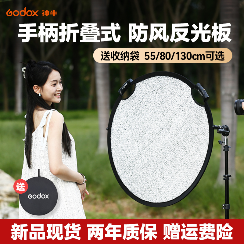 新品】神牛防风反光板便携手提式