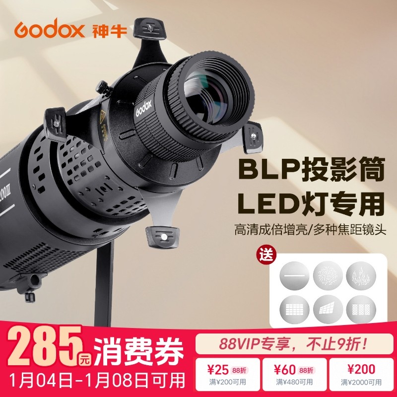 神牛BLP/BFP光学聚光筒LED摄影灯可调焦保荣口投影筒婚纱人像艺术照拍摄EF85MM成像镜头切光束光附件创意光效