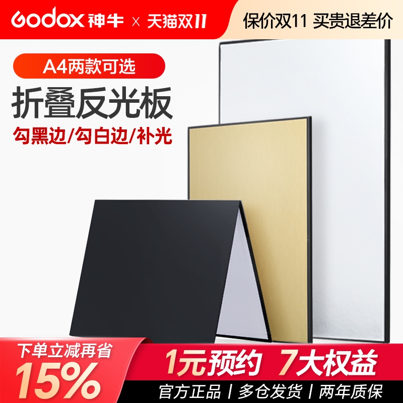 摄影卡纸反光板加厚可折叠三合一黑白金银色补光吸光拍摄道具美食静物沟边拍照柔光屏拍照装饰小道具柔光板