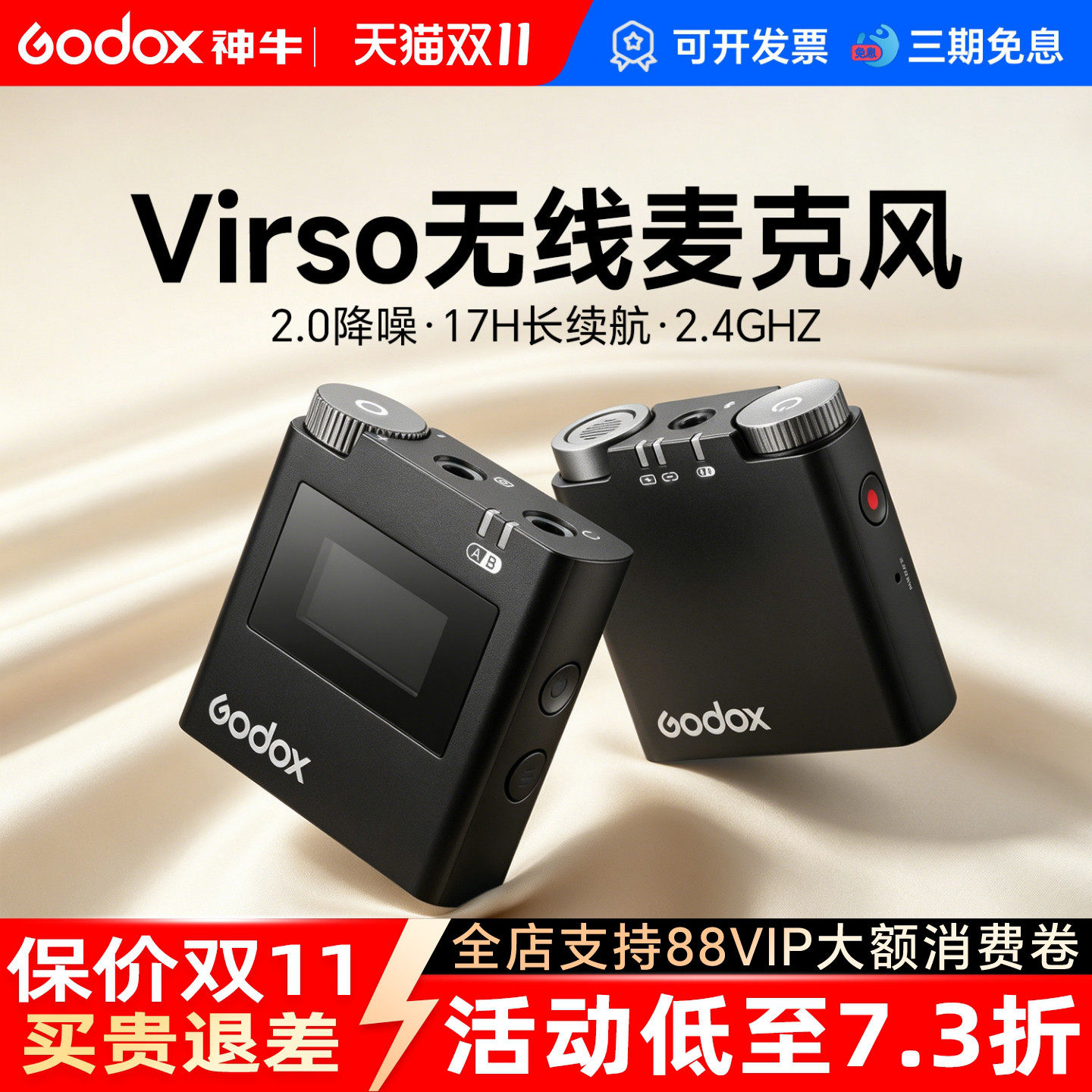 神牛Virso无线全面型三方收音
