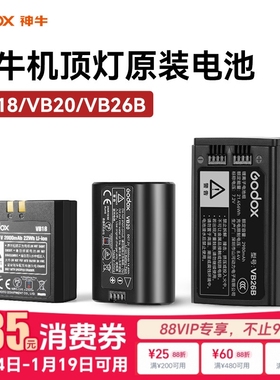 神牛V1 V860III V850三代机顶外拍闪光灯VB26专用电池 VC1充电器(含USB线）单反相机机顶灯闪光灯新品配件