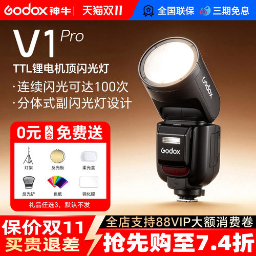 神牛V1pro高速同步TTL圆头闪光灯