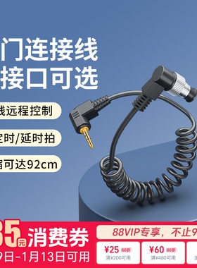 神牛TR系列快门遥控器连接线 无线快门连接线2.5mm控制线微单反相机快门线2.5-C1/DC2/N1/N3/S2延时定格动画