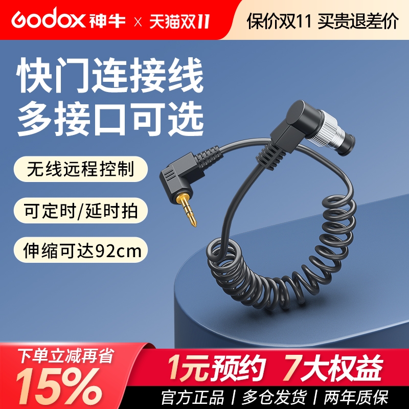 神牛TR系列快门遥控器连接线