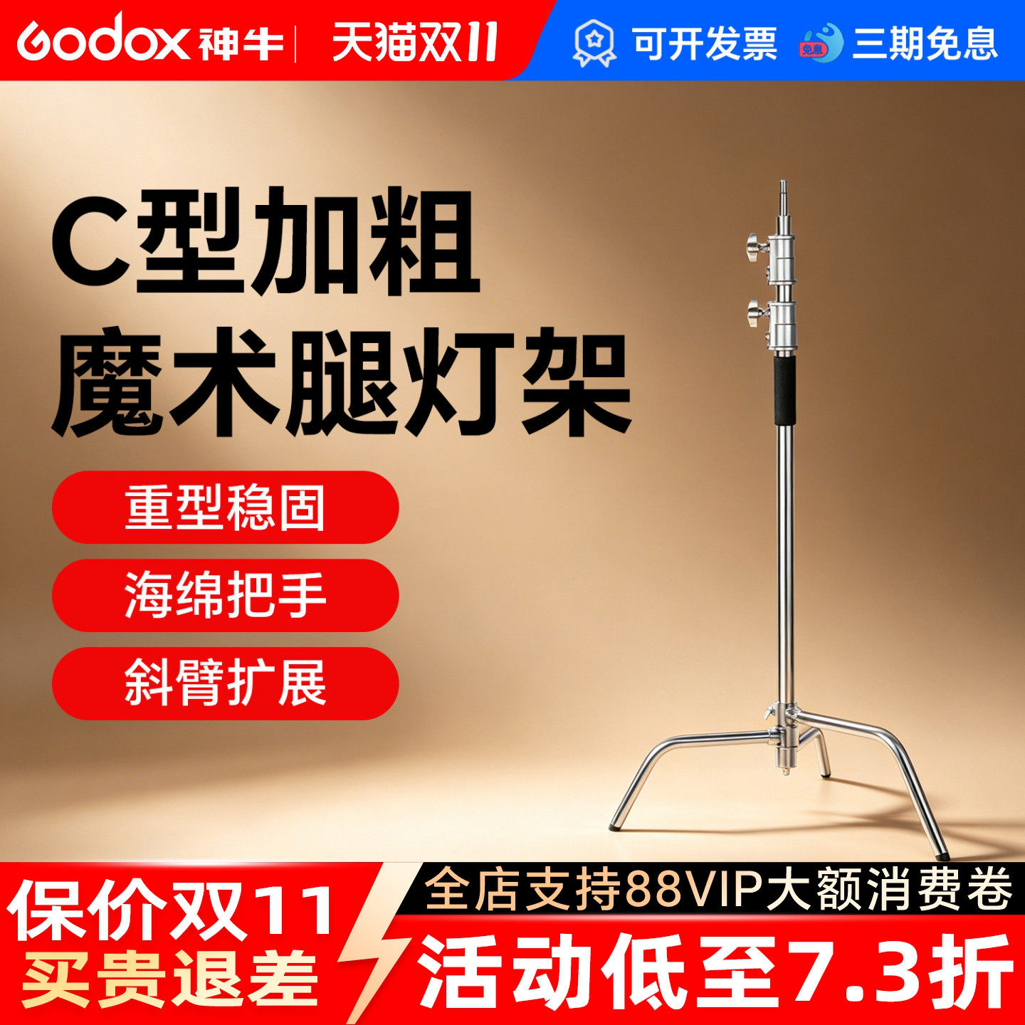 (顺丰包邮)神牛摄影魔术腿灯架3.3米不锈钢C型架40寸棚顶灯适用神牛闪光灯影室灯架加粗横杆横臂支架脚架升降