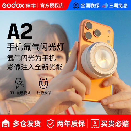 神牛A2 氙气手机闪光灯磁吸补光灯苹果手机专用摄影补光灯拍照视频录制常亮灯苹果18可用双色温闪光一体